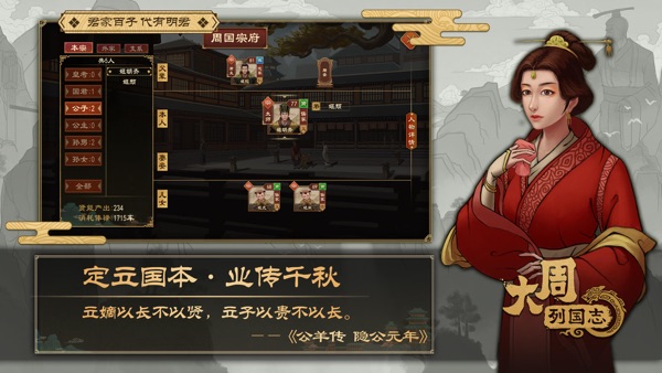 大周列国志截图