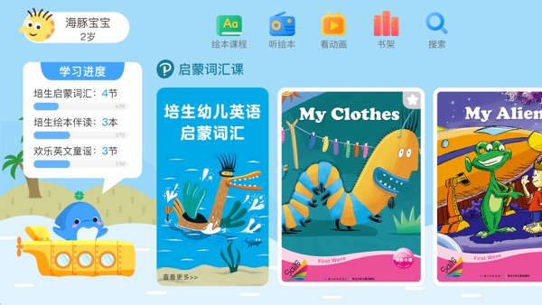 海豚儿童英语截图