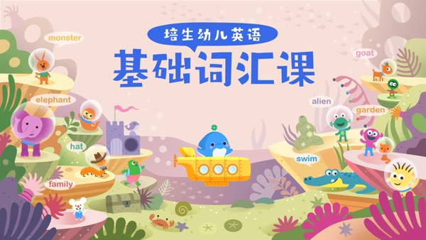 海豚儿童英语截图