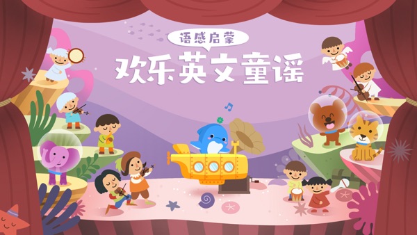 海豚儿童英语截图