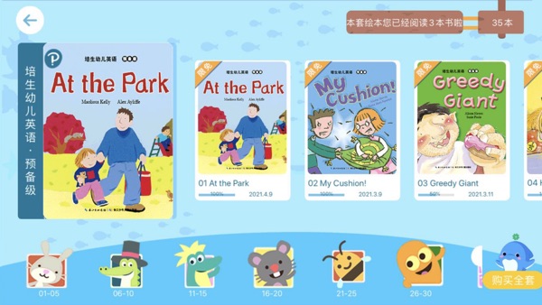 海豚儿童英语截图