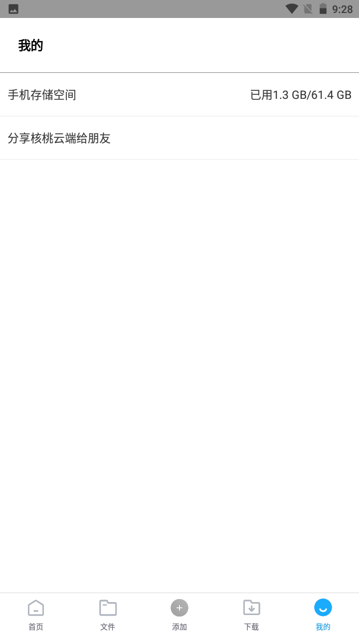 核桃云端截图