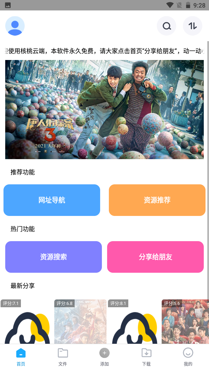 核桃云端截图