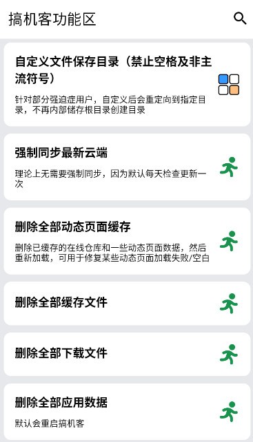 搞机客截图