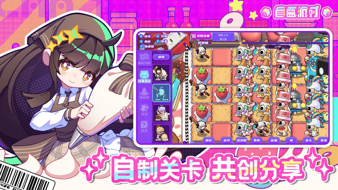 盲盒派对截图