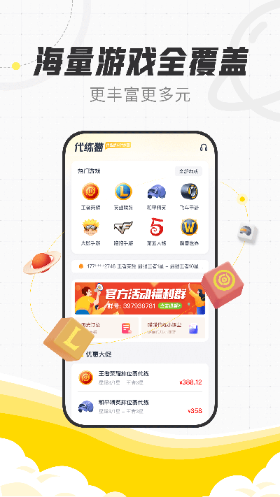 代练猫截图