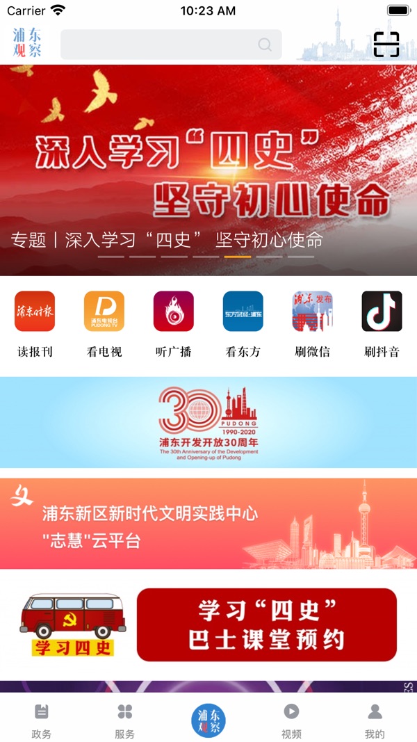 浦东观察截图