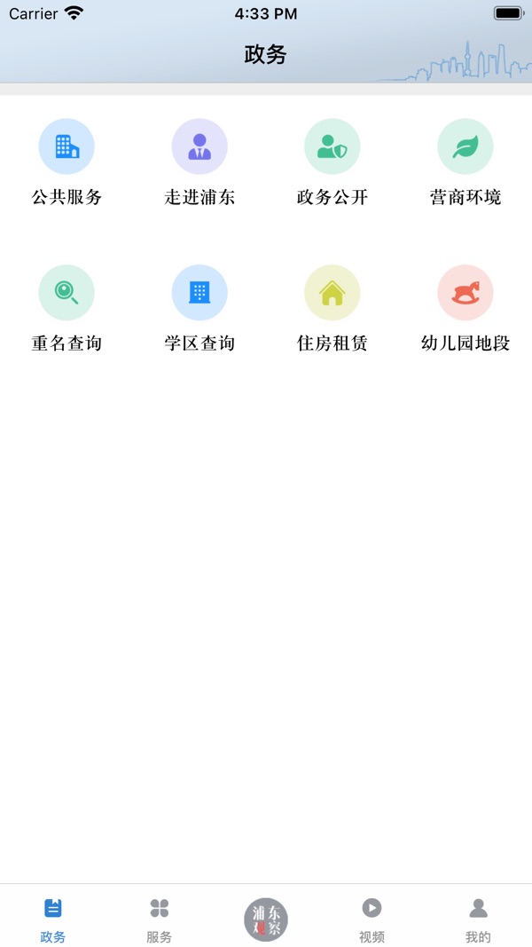 浦东观察截图