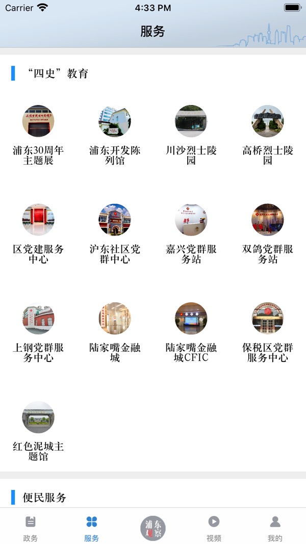 浦东观察截图