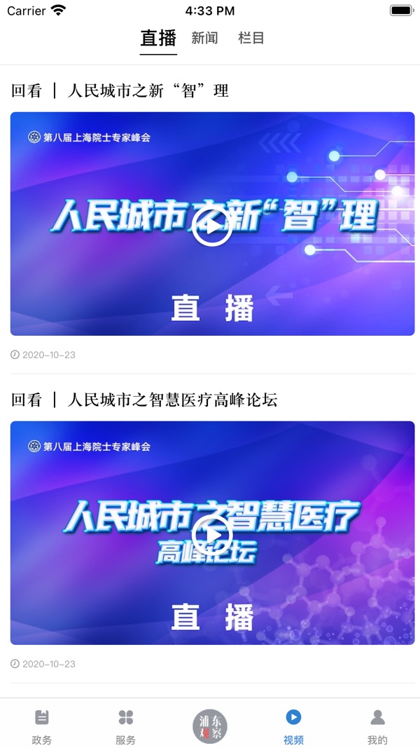浦东观察截图