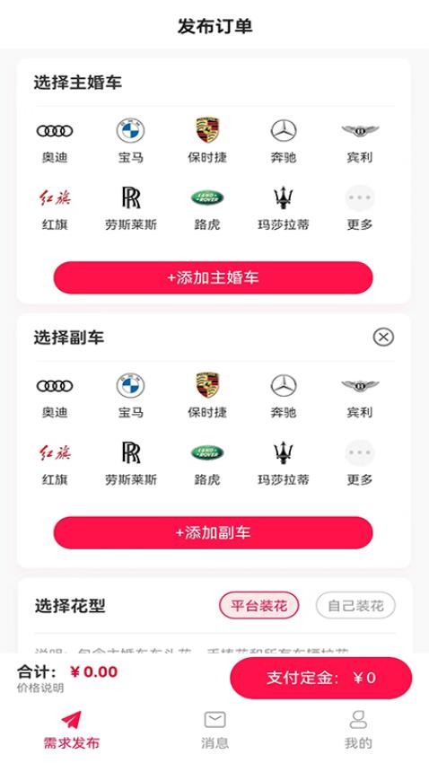 婚驾截图
