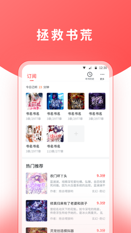 红莓听书截图