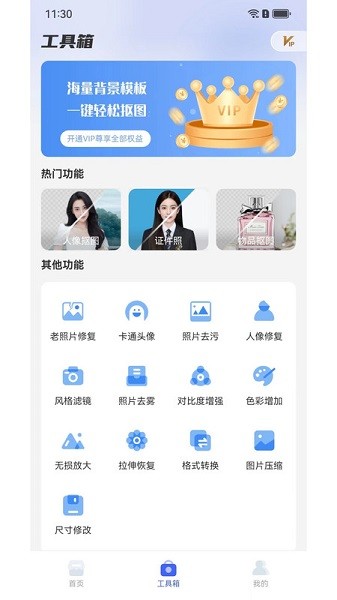 极光抠图截图