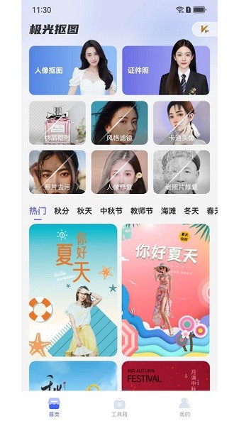 极光抠图截图