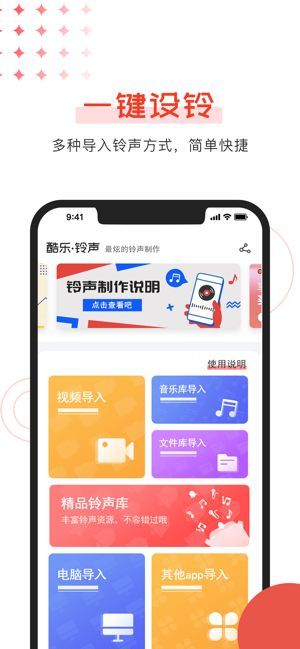 酷乐铃声截图