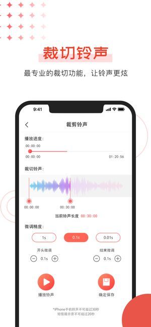 酷乐铃声截图
