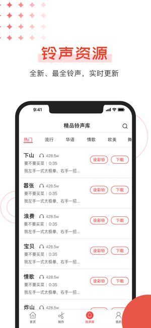 酷乐铃声截图