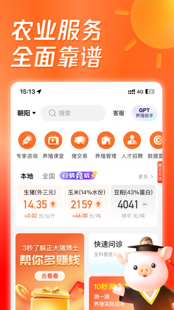 正大猪博士截图