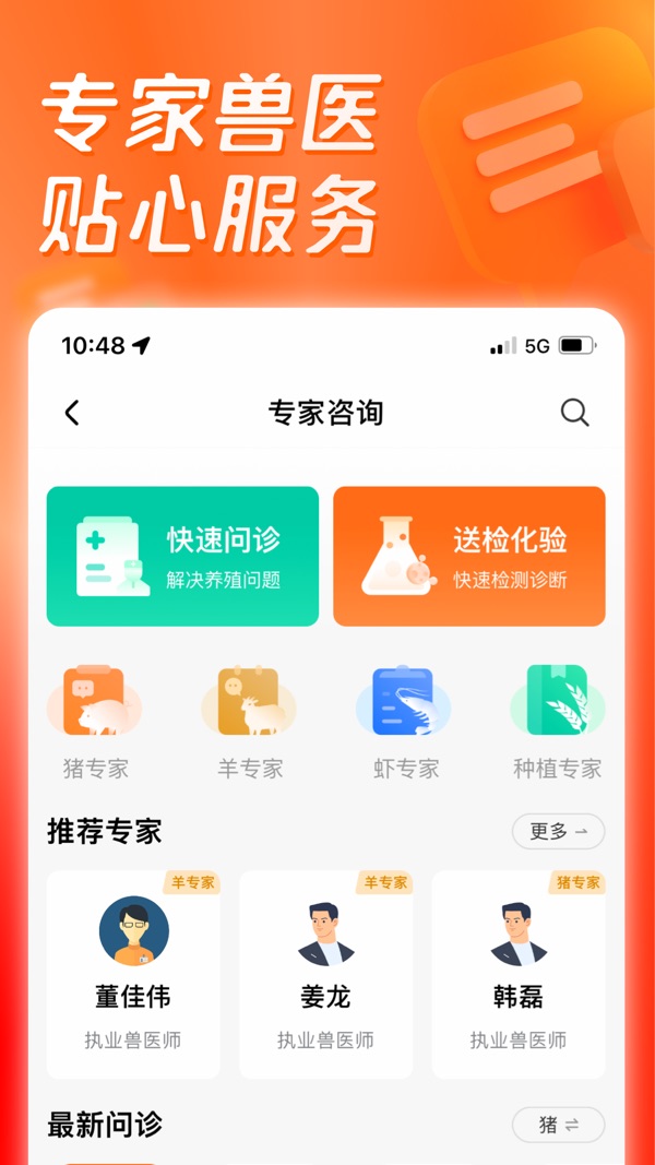 正大猪博士截图