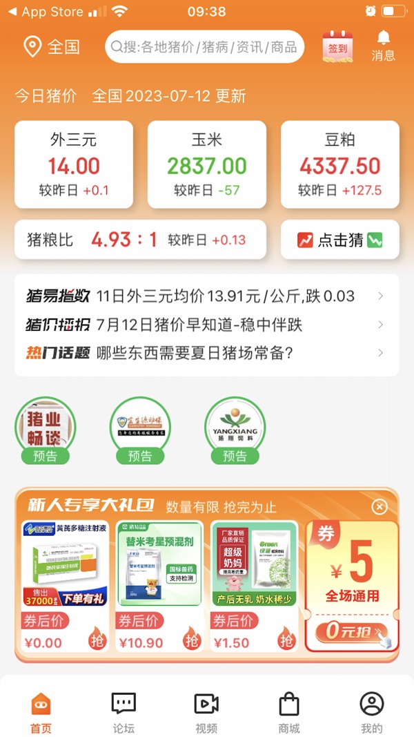 猪易通截图