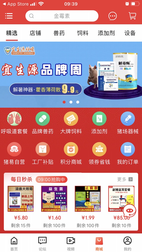 猪易通截图