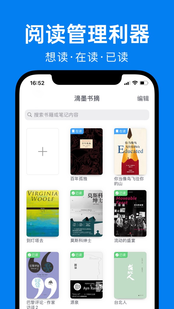 滴墨书摘截图