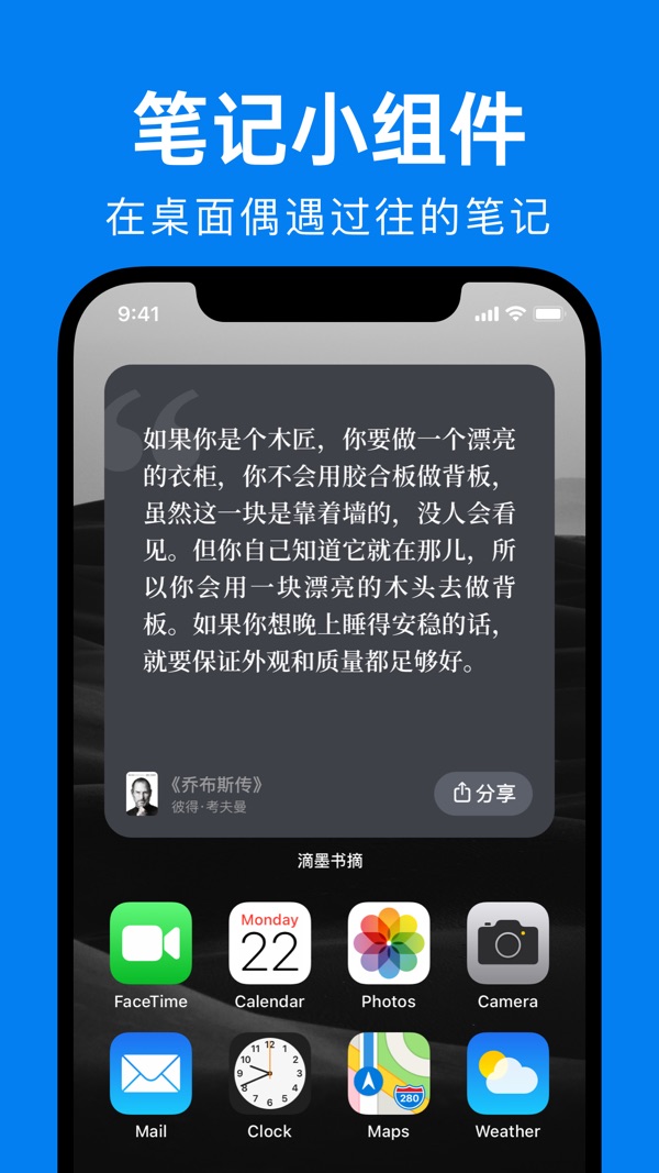 滴墨书摘截图