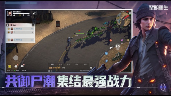 黎明重生截图