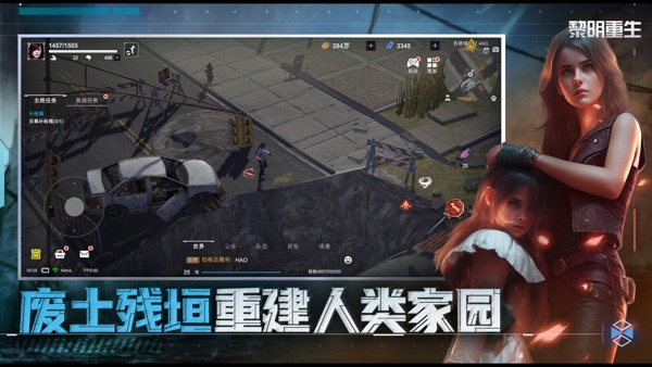  黎明重生截图