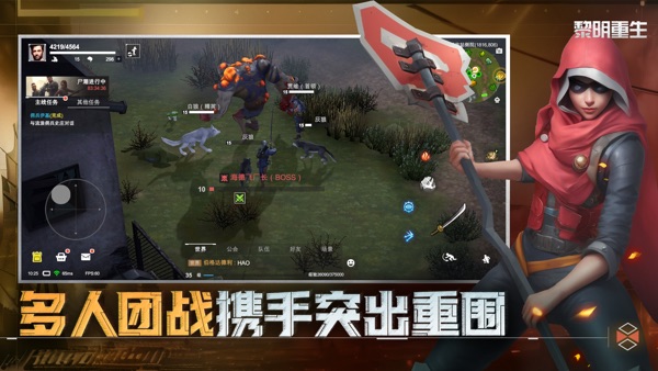  黎明重生截图