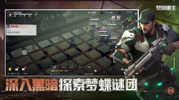  黎明重生截图