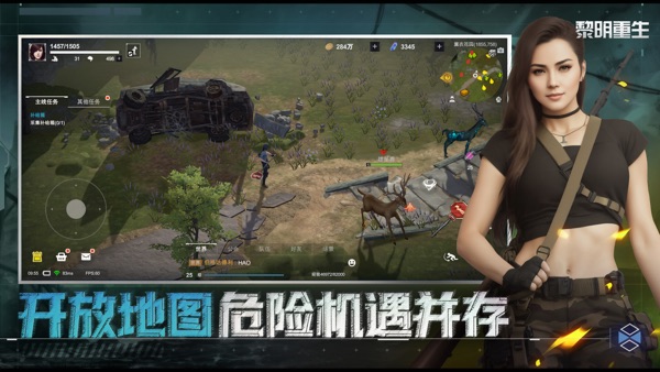  黎明重生截图