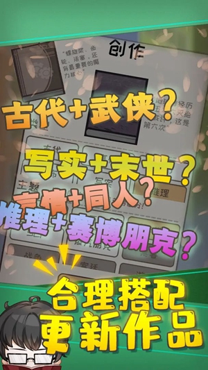 网络小说家模拟截图