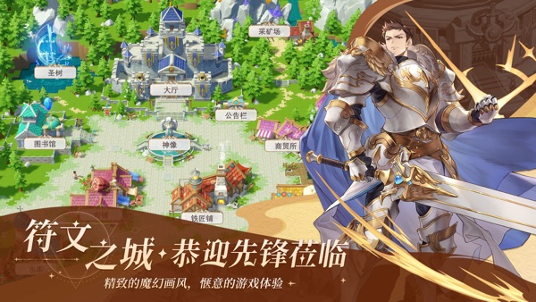 符文先锋截图