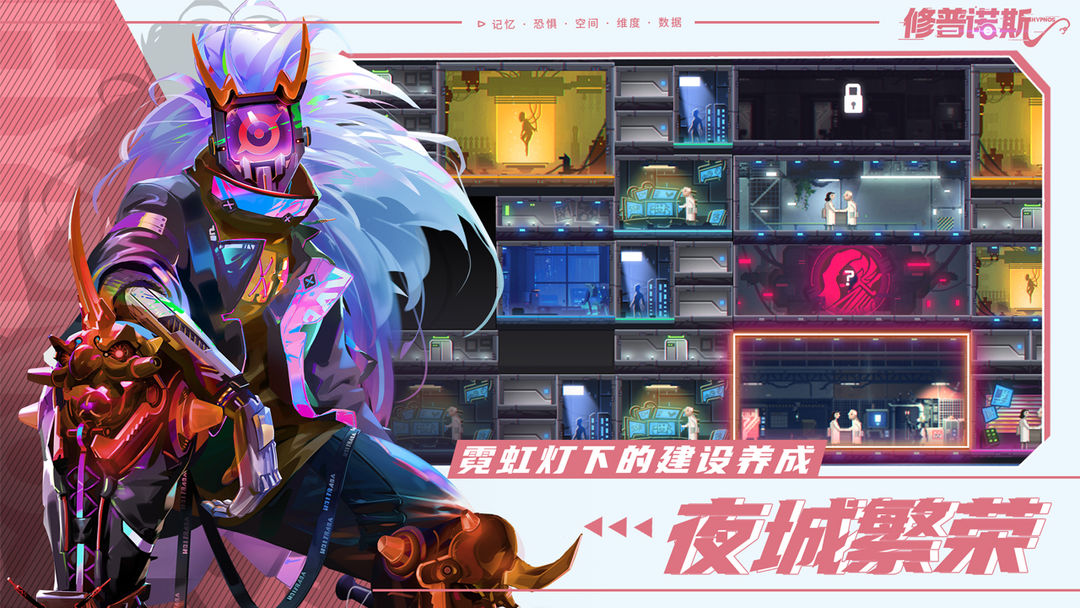 修普诺斯截图