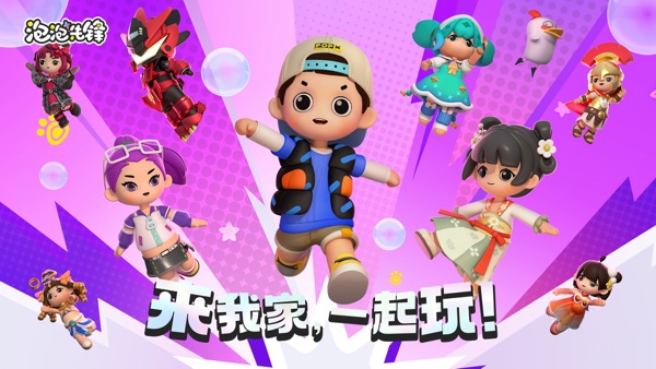 泡泡先锋截图