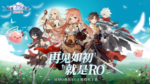 仙境传说：爱如初见截图