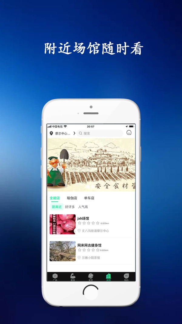 青松教练截图