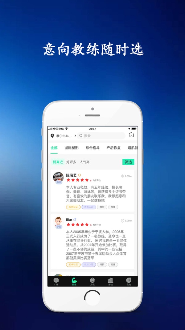 青松教练截图