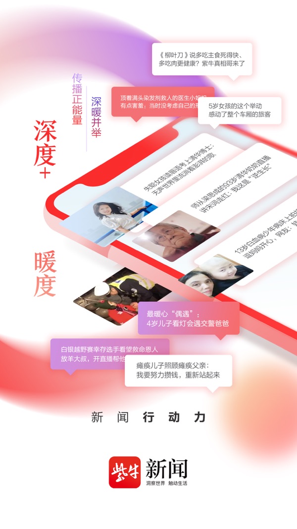 紫牛新闻截图