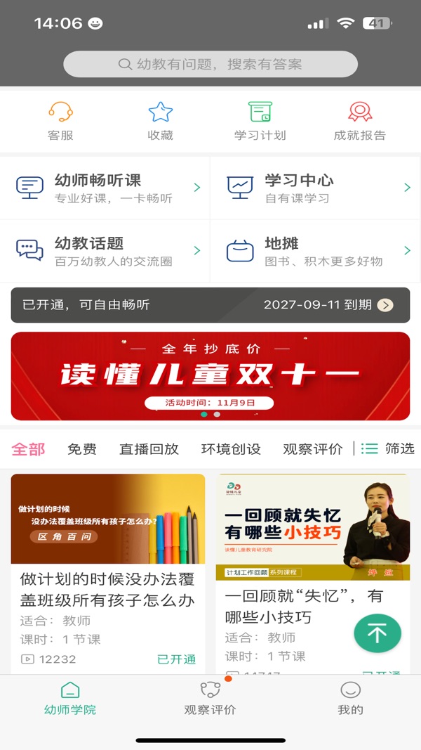 读懂儿童截图