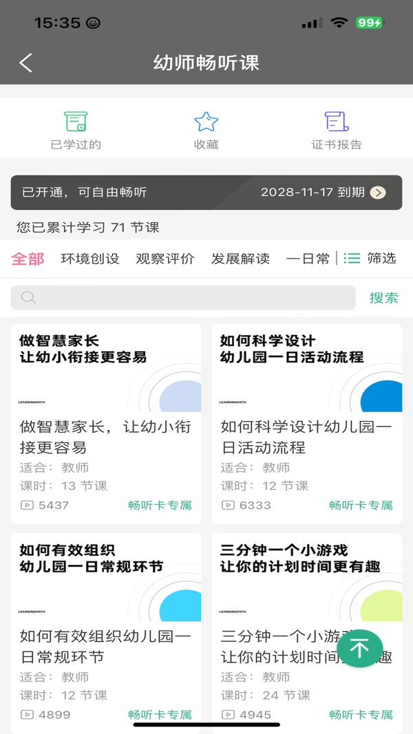 读懂儿童截图