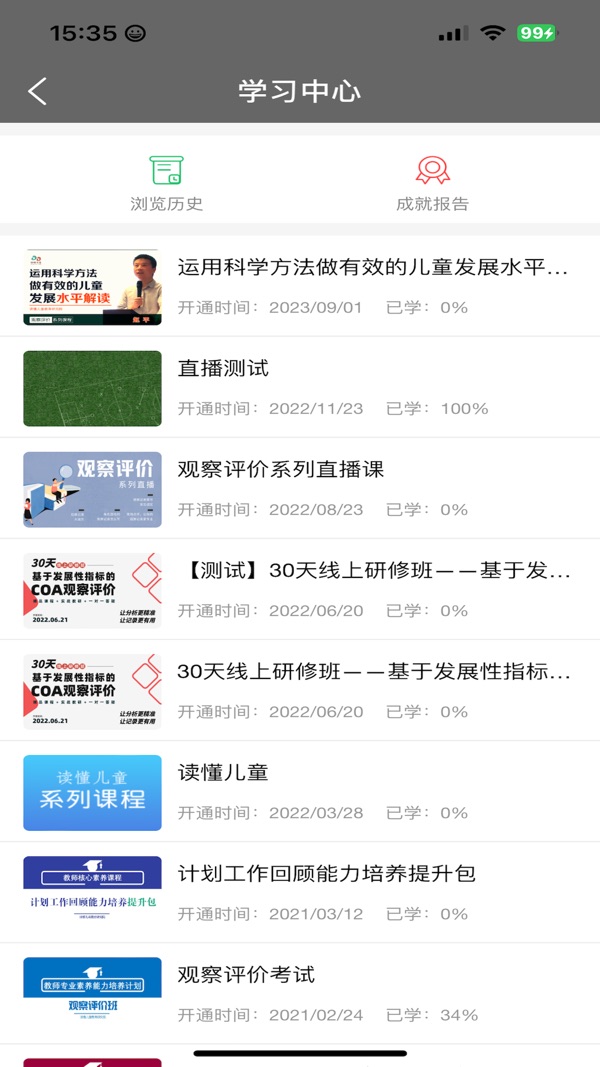 读懂儿童截图