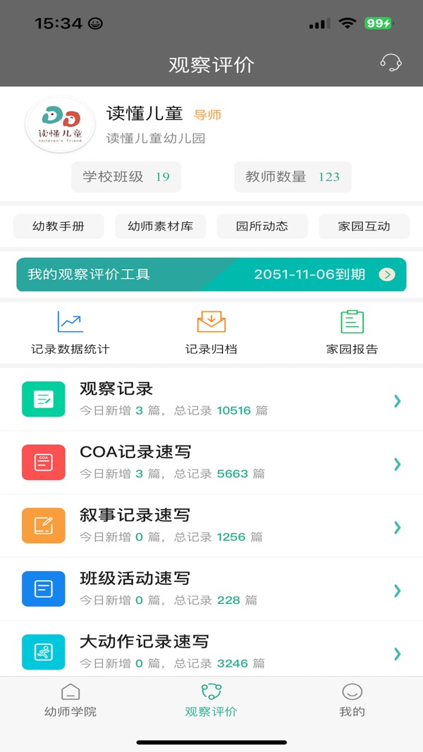读懂儿童截图