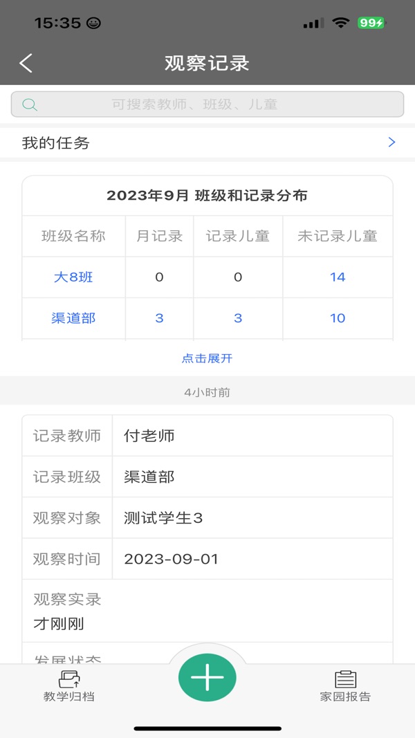 读懂儿童截图