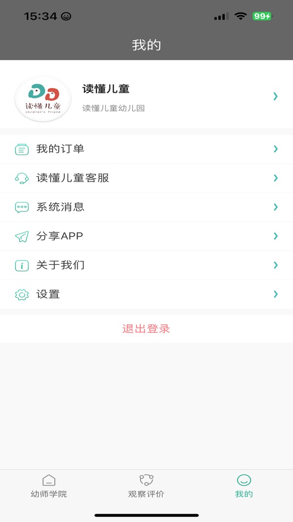 读懂儿童截图