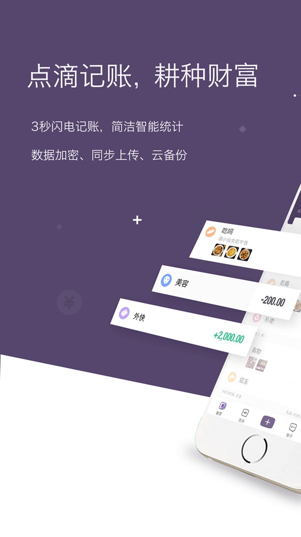 海豚记账本截图