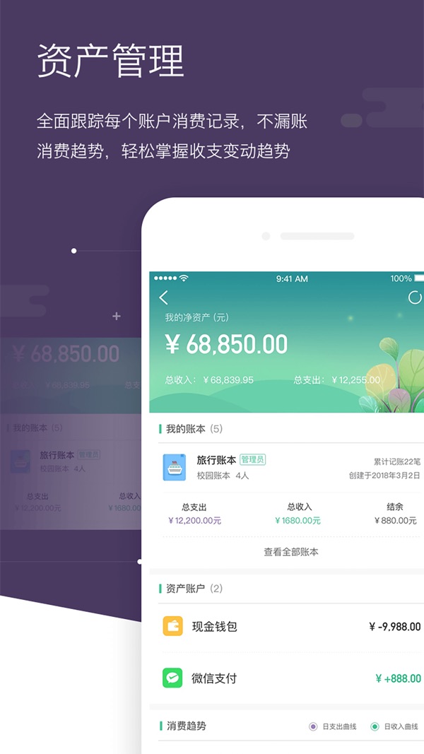 海豚记账本截图