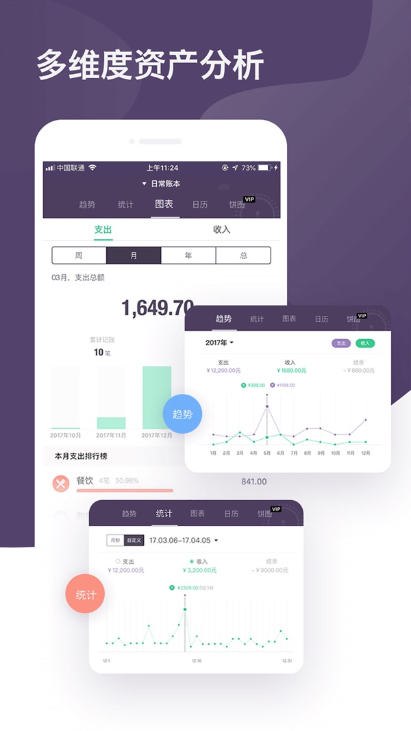 海豚记账本截图