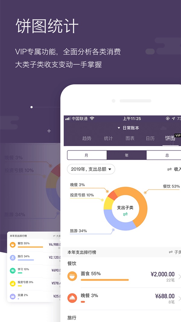 海豚记账本截图